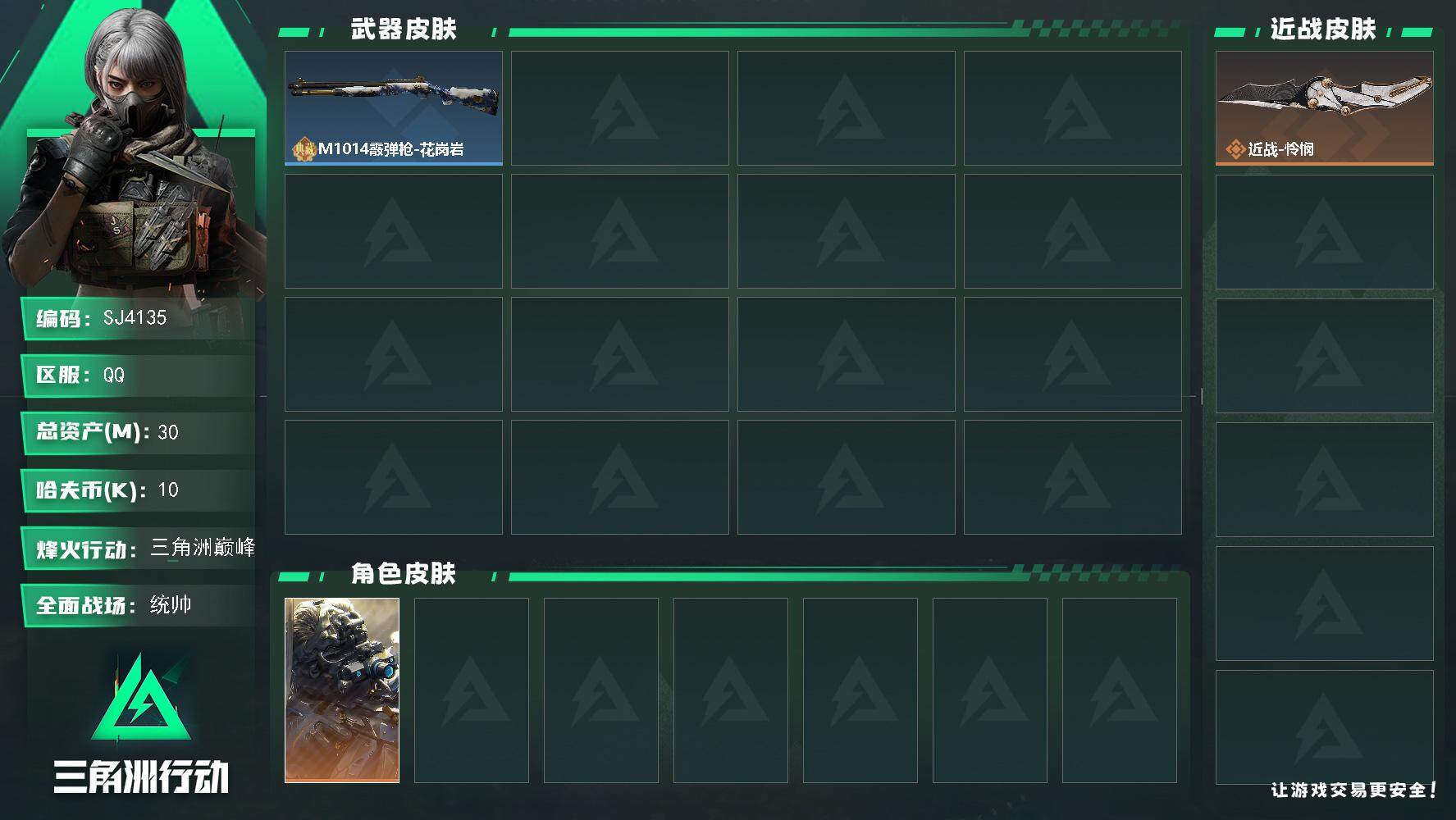 三角洲行动账号QQ【SJ4135】总资产(M)：30M/哈夫币(K)：10K/哈夫币(K)：10K/传说枪皮数：10/全面战场等级：10_段位：统帅/烽火地带等级：10_段位：三角洲巅峰/藏品-海洋之泪/无名-夜鹰/