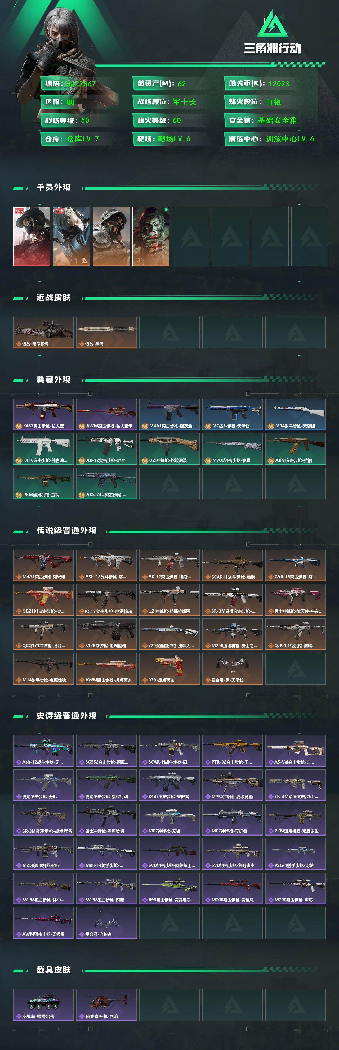 SJZEY362470三角洲行动账号详情图2