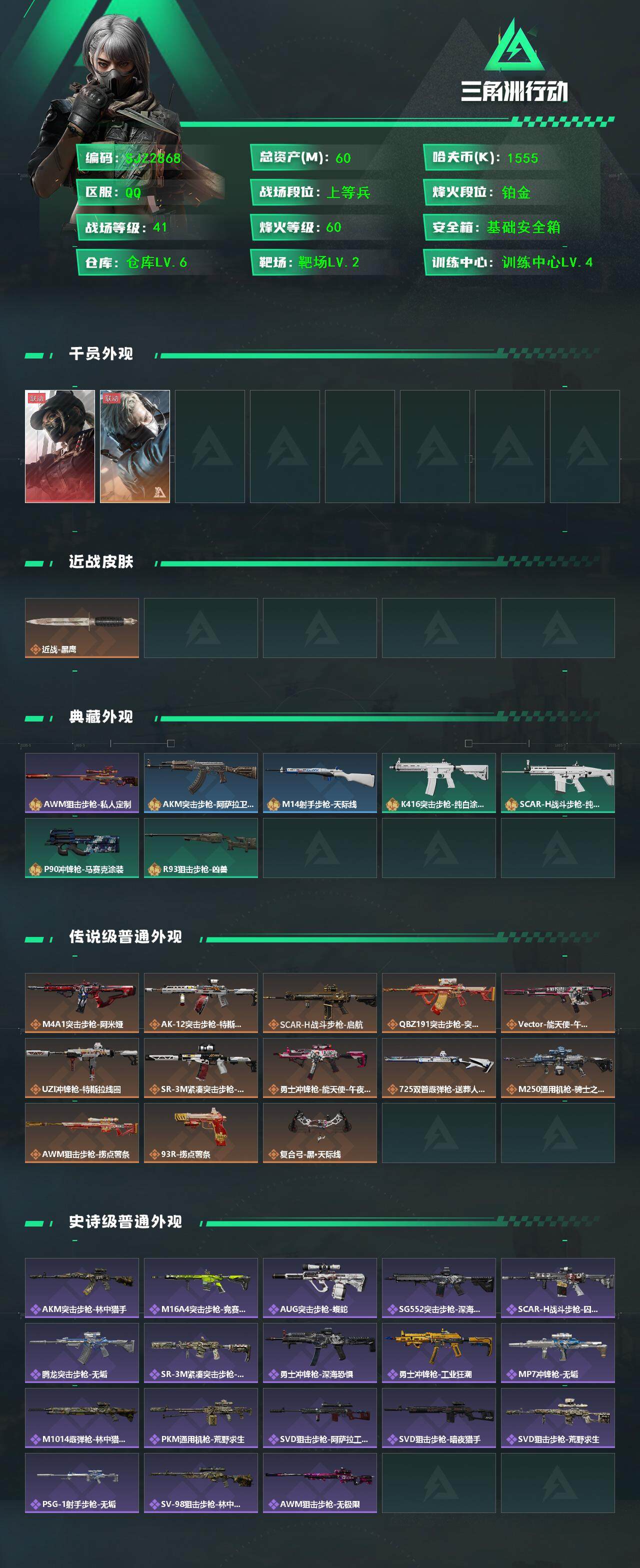 SJZQM363680三角洲行动账号详情图3