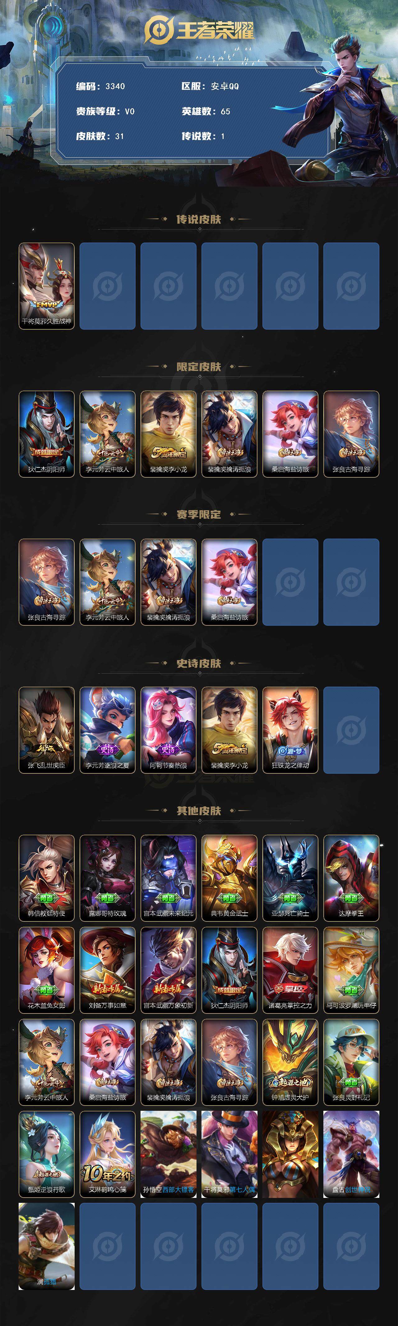 WZJZ3385039王者荣耀账号详情图2