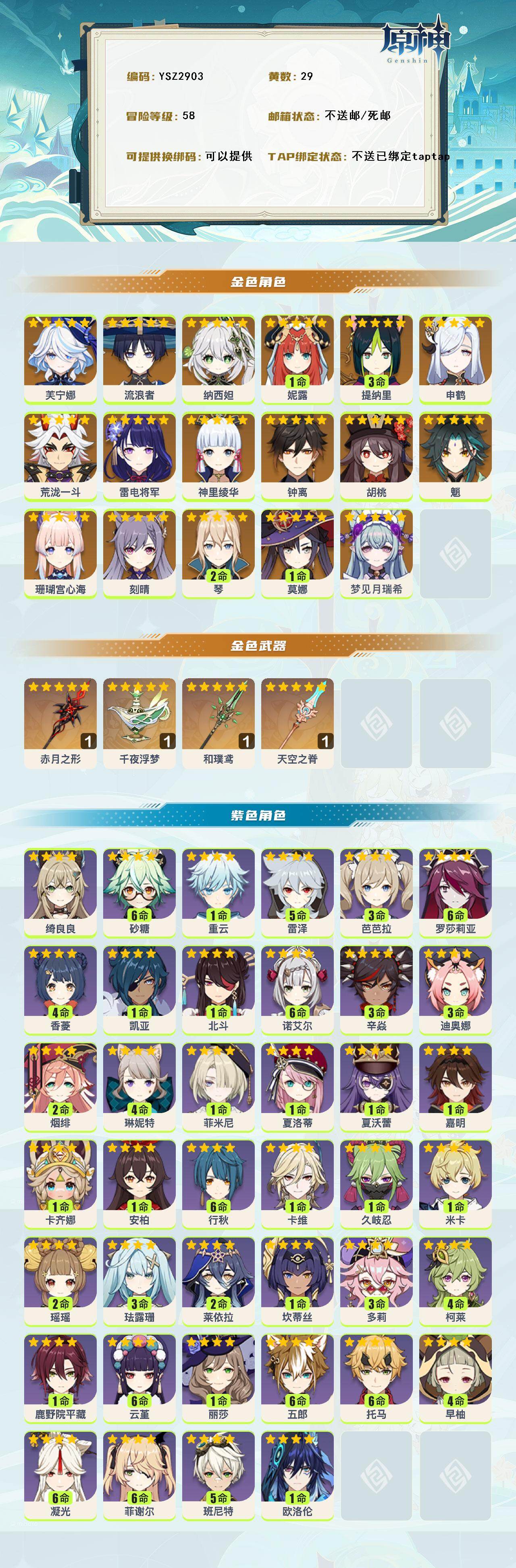 YSEY314792原神账号详情图2