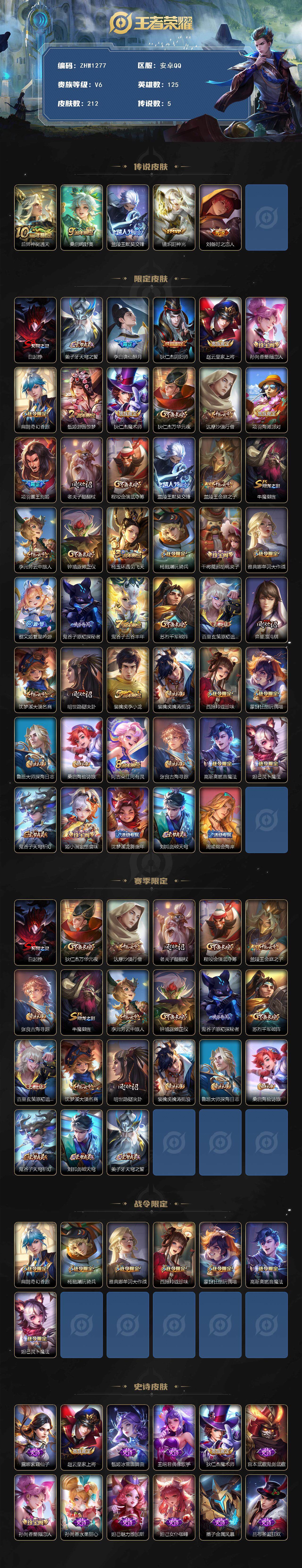 WZLX3371572王者荣耀账号详情图2 WZLX3371572王者荣耀账号详情图2