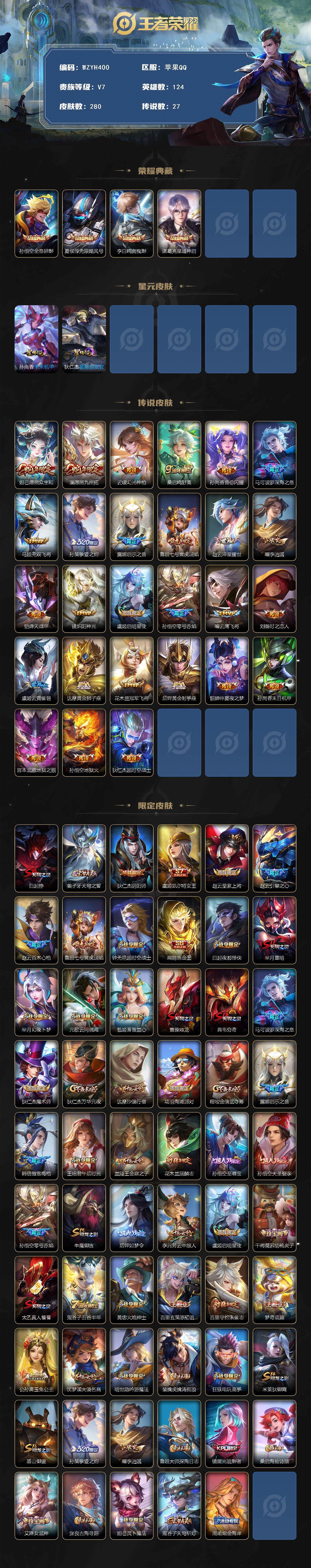 WZCMW3370306王者荣耀账号详情图2