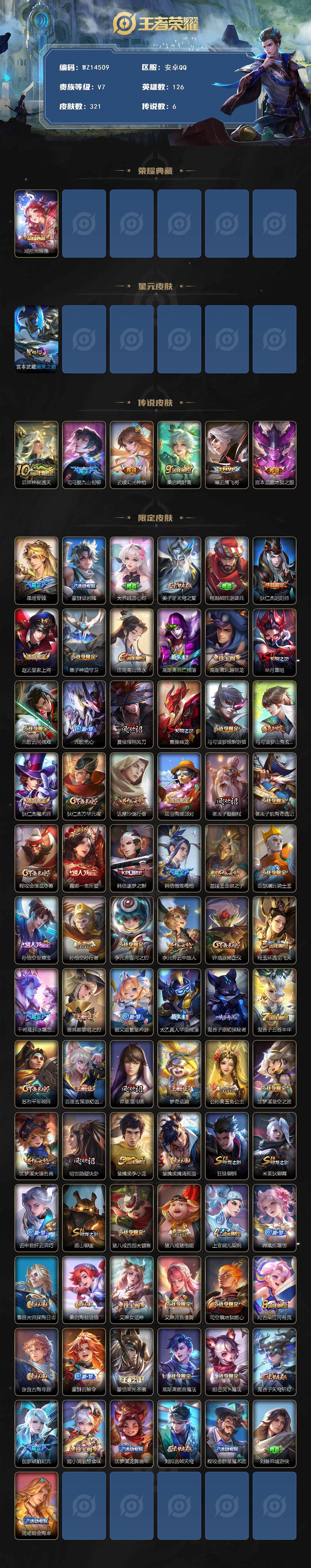 WZ0349438王者荣耀账号详情图2