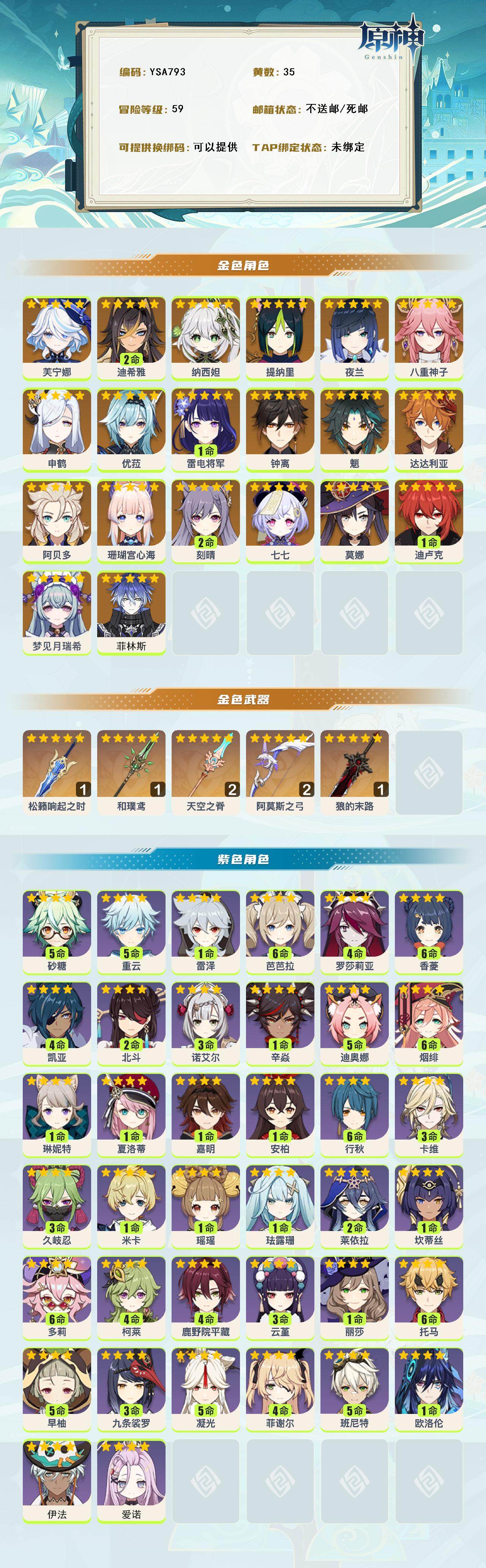 YSEY314834原神账号详情图2