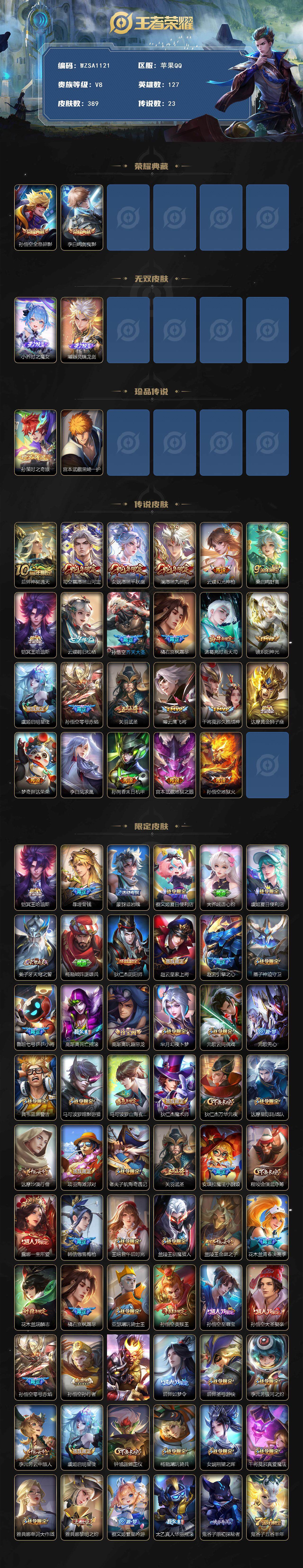 WZCMW3370332王者荣耀账号详情图2