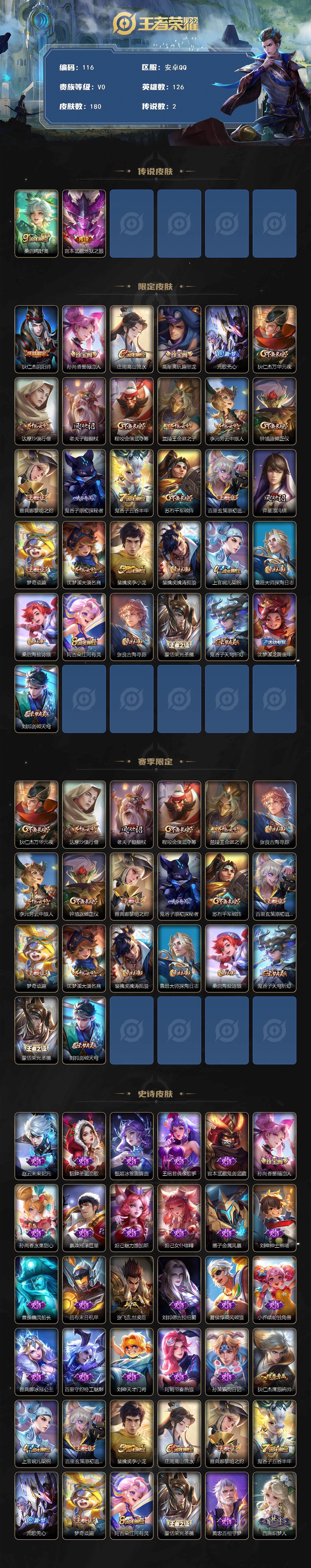 WZCMW3369763王者荣耀账号详情图2