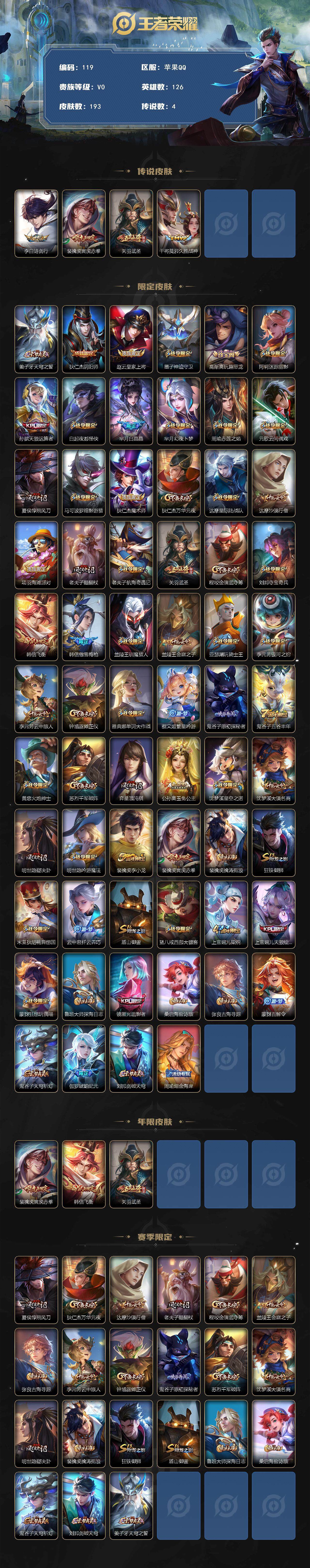 WZCMW3369764王者荣耀账号详情图2