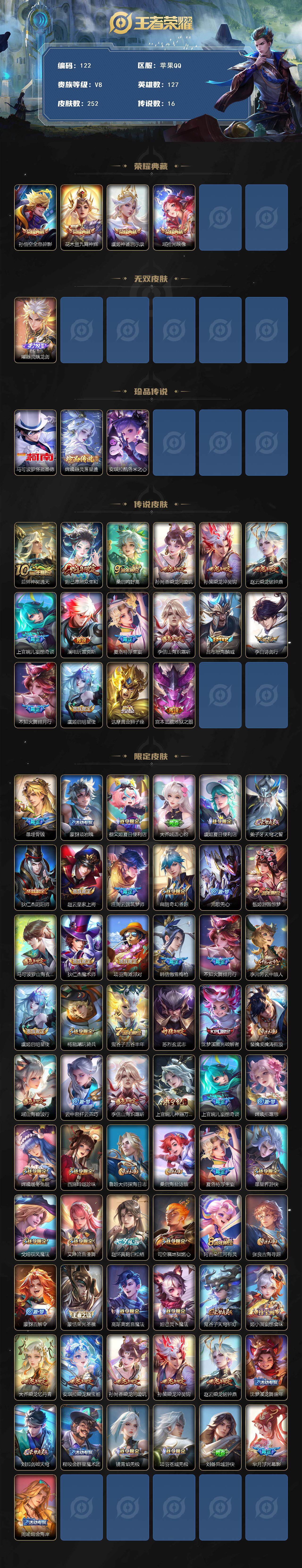 WZCMW3369766王者荣耀账号详情图2 WZCMW3369766王者荣耀账号详情图2