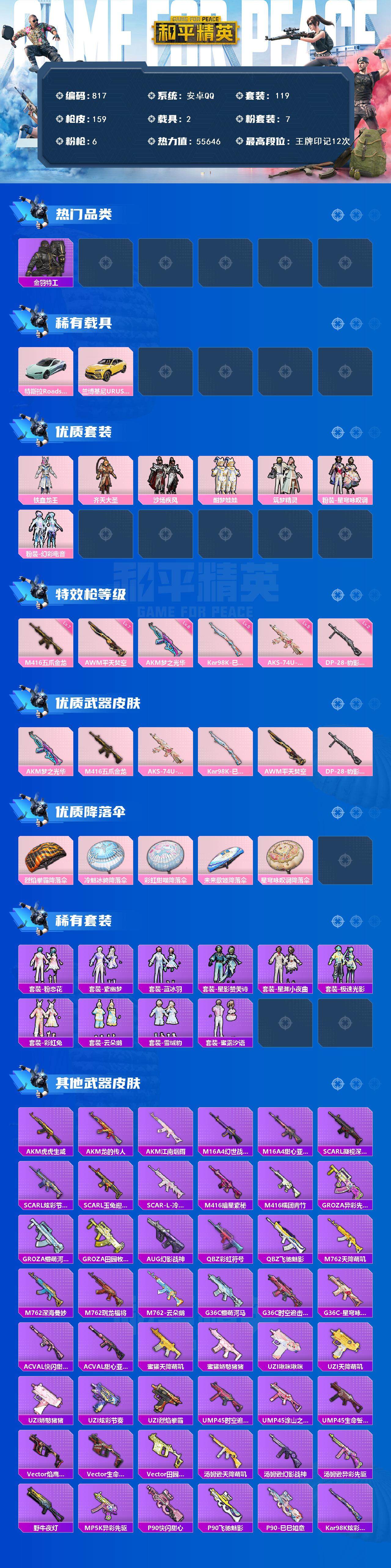 HPCMW3423856和平精英账号详情图2 HPCMW3423856和平精英账号详情图2