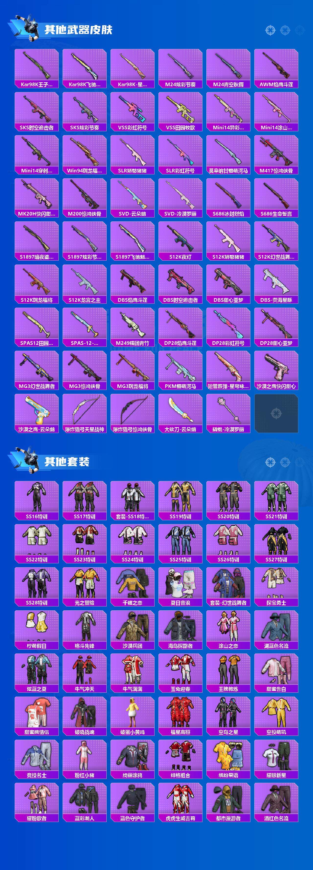 HPCMW3423856和平精英账号详情图3 HPCMW3423856和平精英账号详情图3