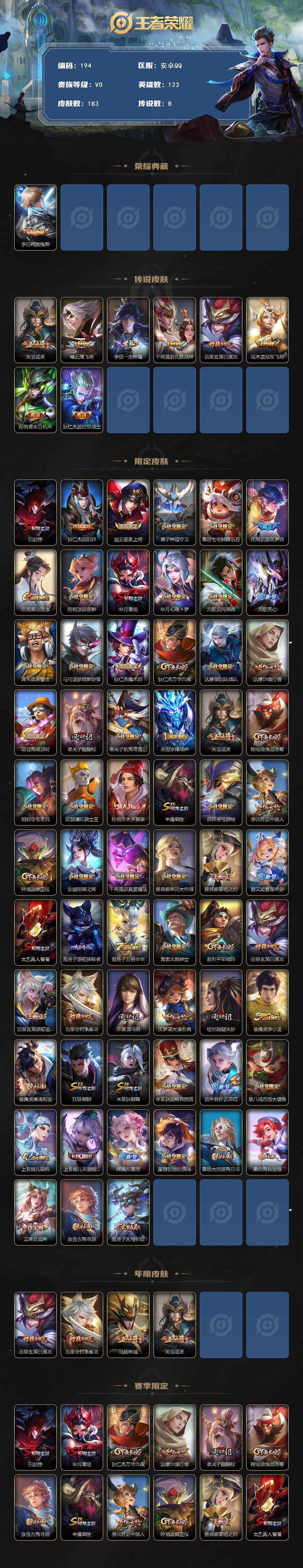 WZCMW3369787王者荣耀账号详情图2