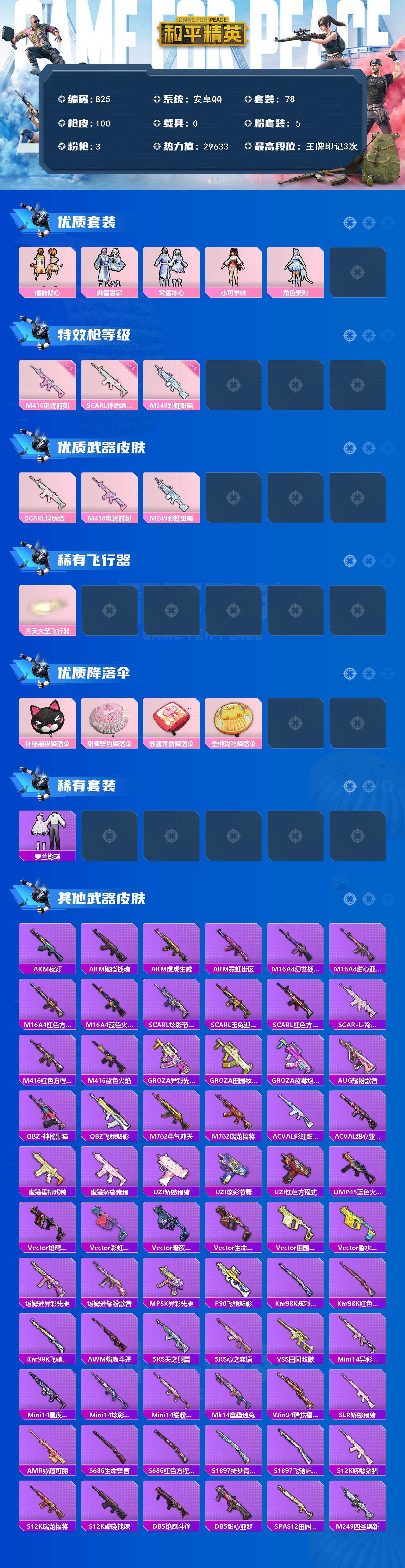 HPCMW3428695和平精英账号详情图2 HPCMW3428695和平精英账号详情图2