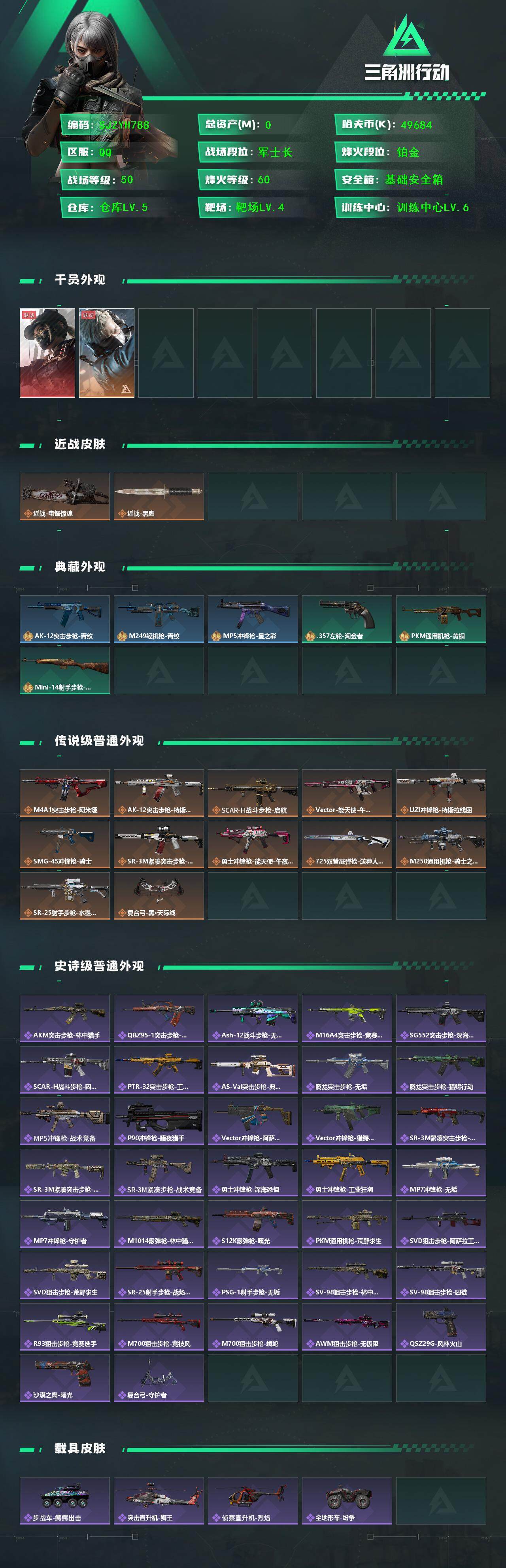 SJZQM363877三角洲行动账号详情图3