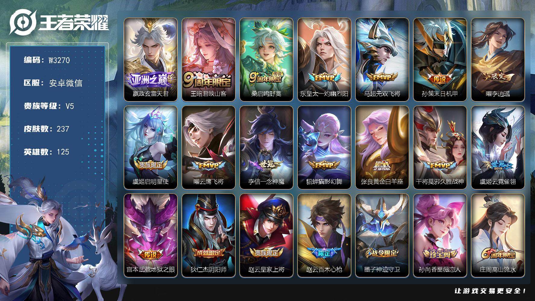 王者荣耀账号安卓VX125英雄-237皮肤-【W3270】极品低场次打野号-亮点-打野41段-耀金标-2金标-满铭文【优