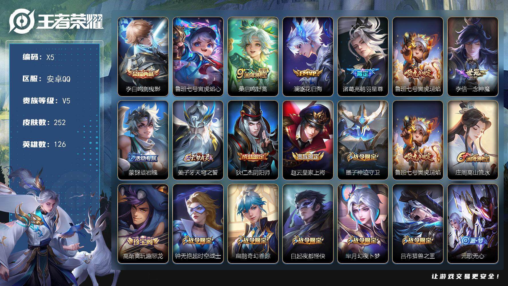 WZLX3379260王者荣耀账号详情图9 WZLX3379260王者荣耀账号详情图9