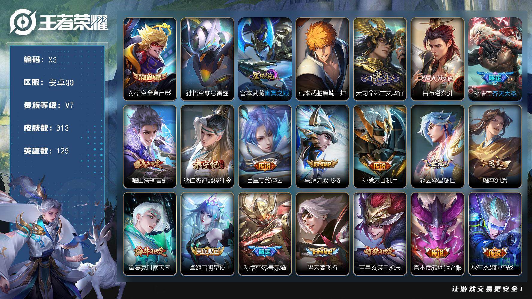 WZLX3379258王者荣耀账号详情图10