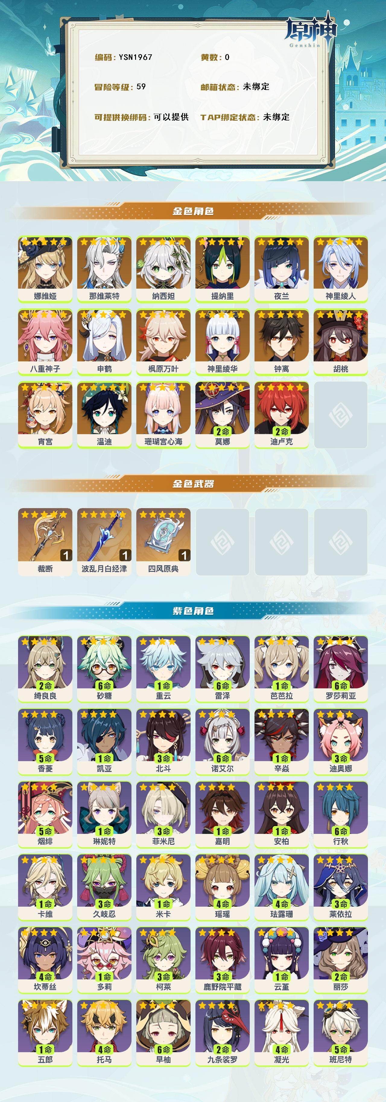 YSEY314797原神账号详情图2 YSEY314797原神账号详情图2