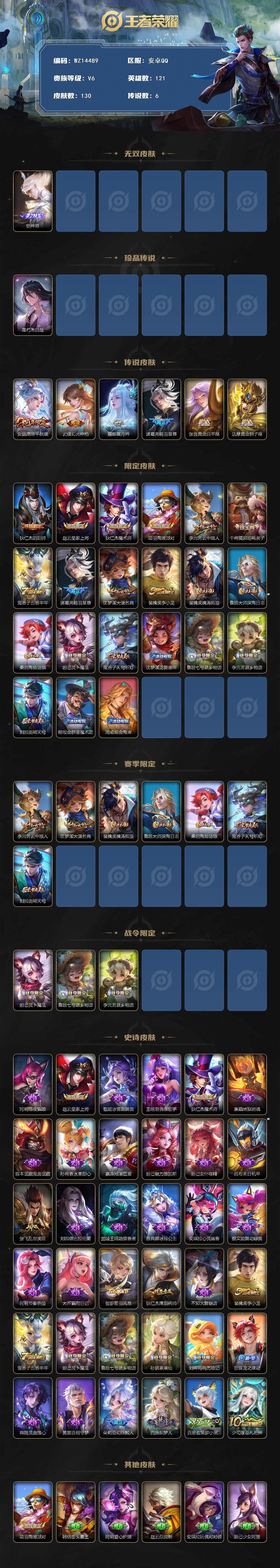 WZ0349431王者荣耀账号详情图2 WZ0349431王者荣耀账号详情图2