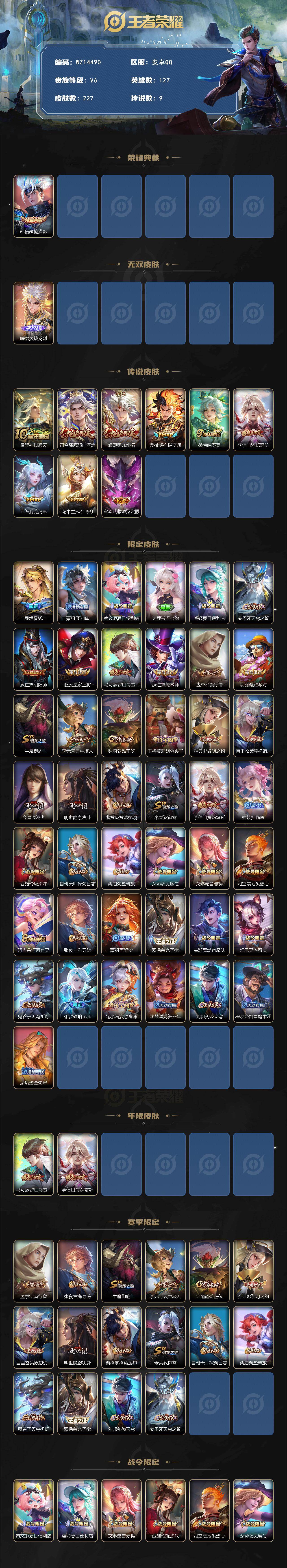 WZ0349432王者荣耀账号详情图2