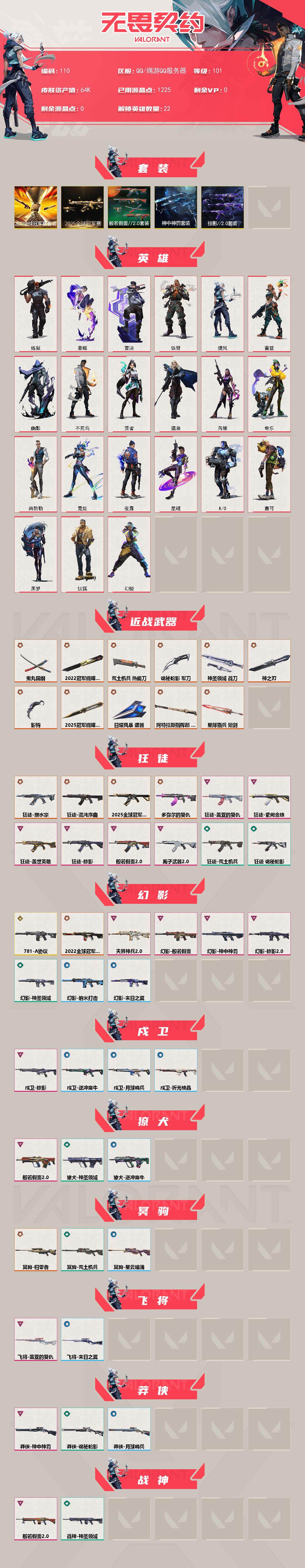 WWQXL322819无畏契约账号详情图2 WWQXL322819无畏契约账号详情图2