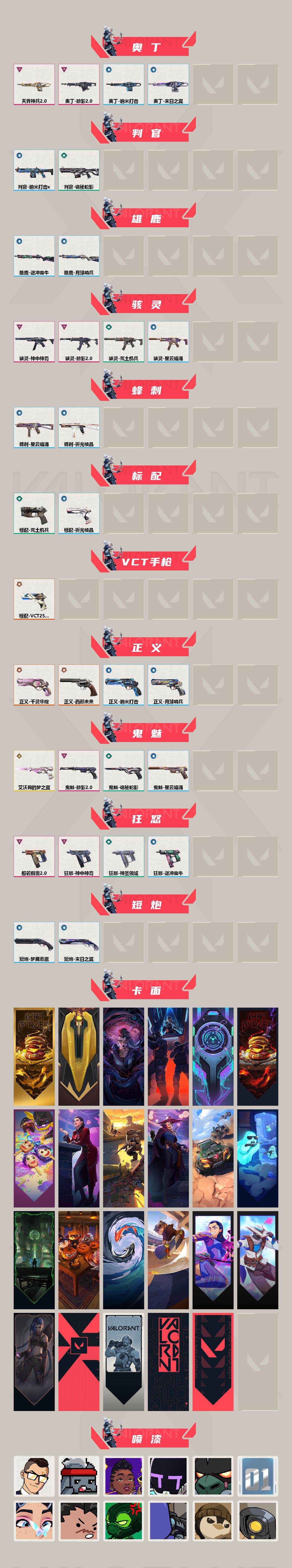 WWQXL322819无畏契约账号详情图3 WWQXL322819无畏契约账号详情图3