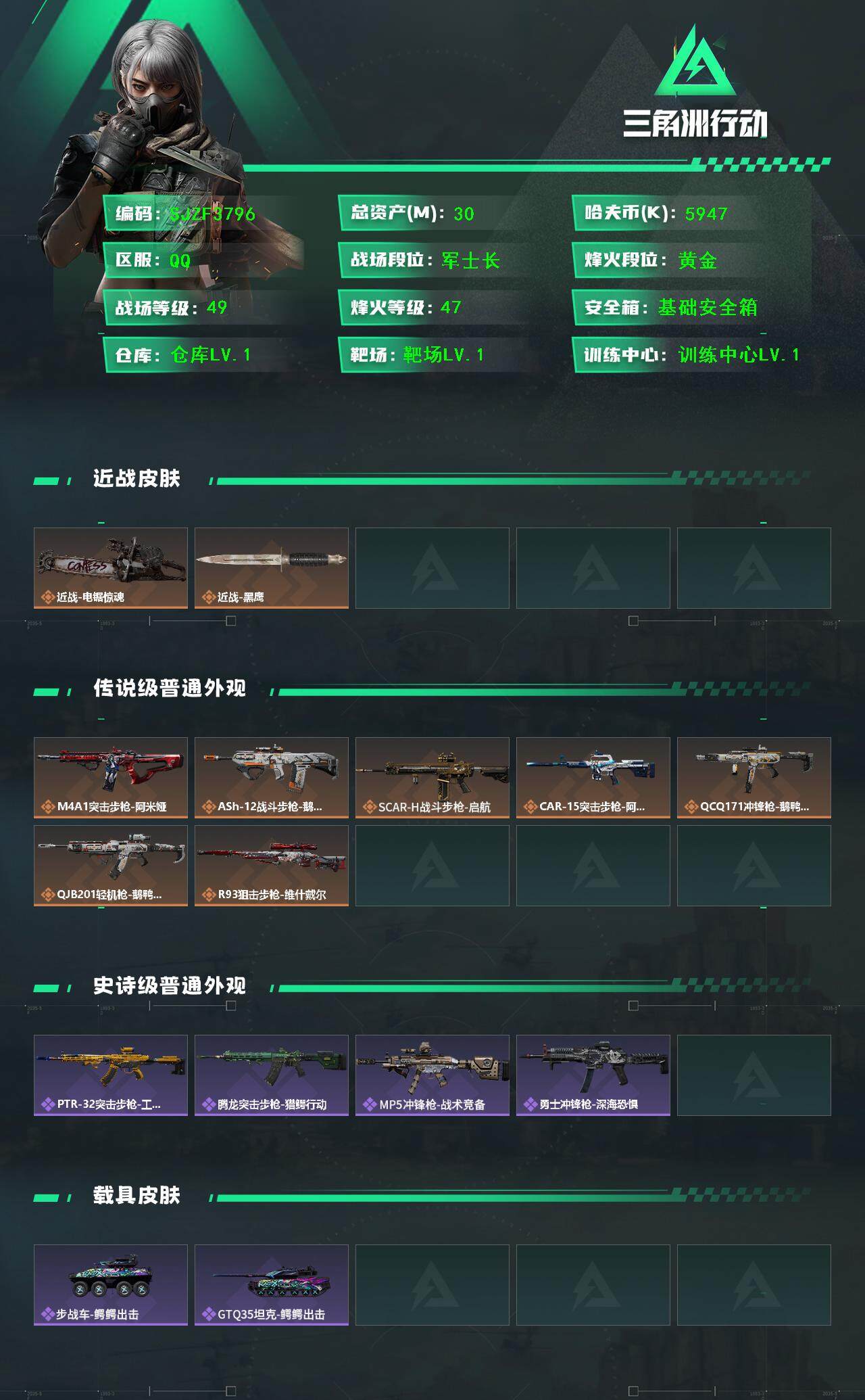 SJZEY362330三角洲行动账号详情图2