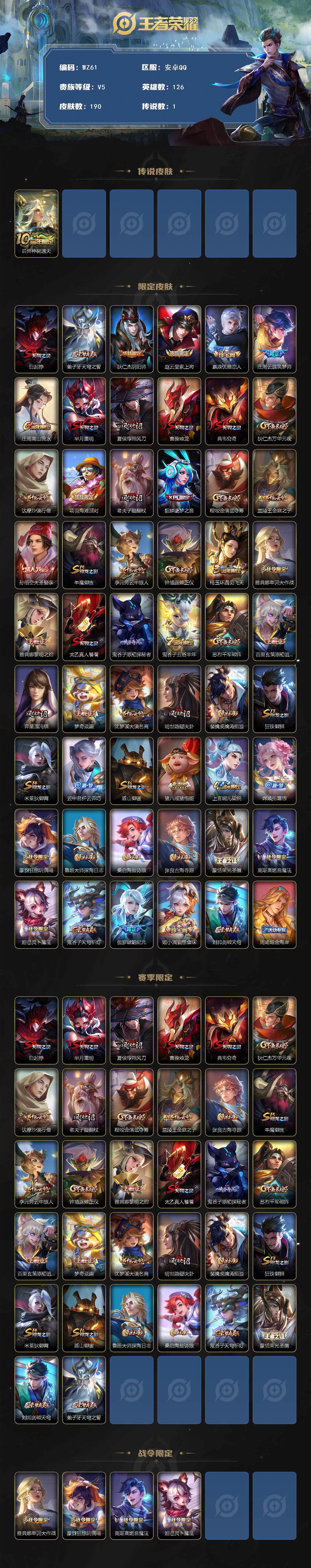 WZLX3379336王者荣耀账号详情图2 WZLX3379336王者荣耀账号详情图2