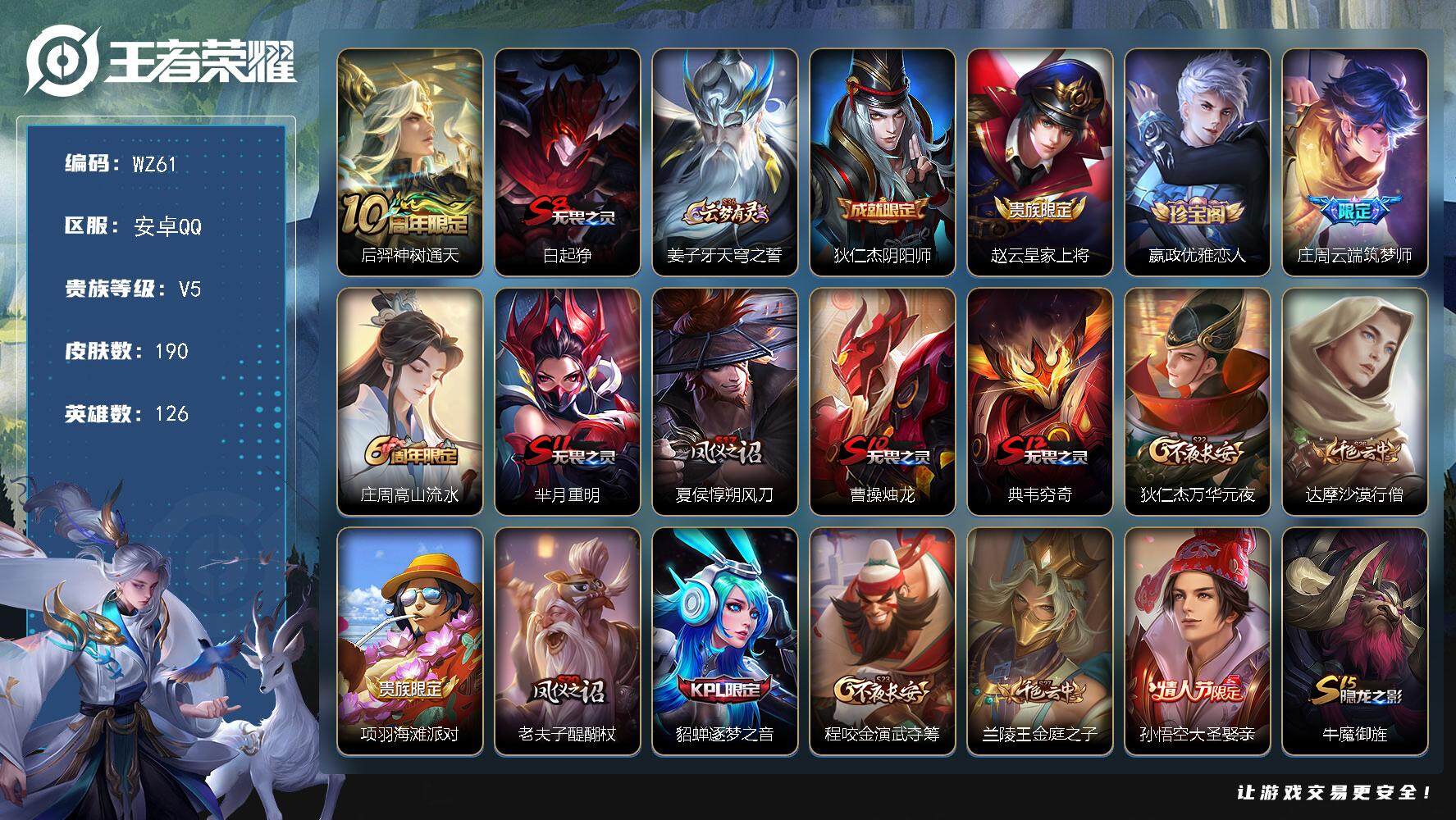 WZLX3379336王者荣耀账号详情图5 WZLX3379336王者荣耀账号详情图5