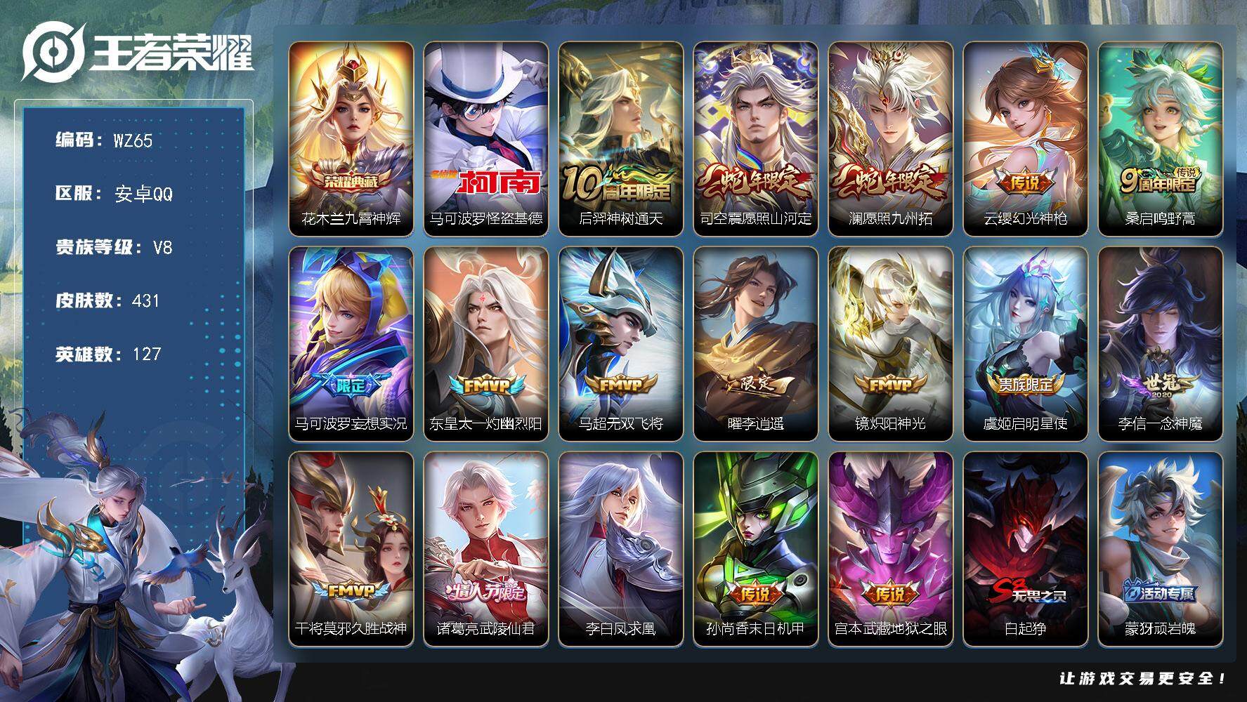 WZLX3379338王者荣耀账号详情图13