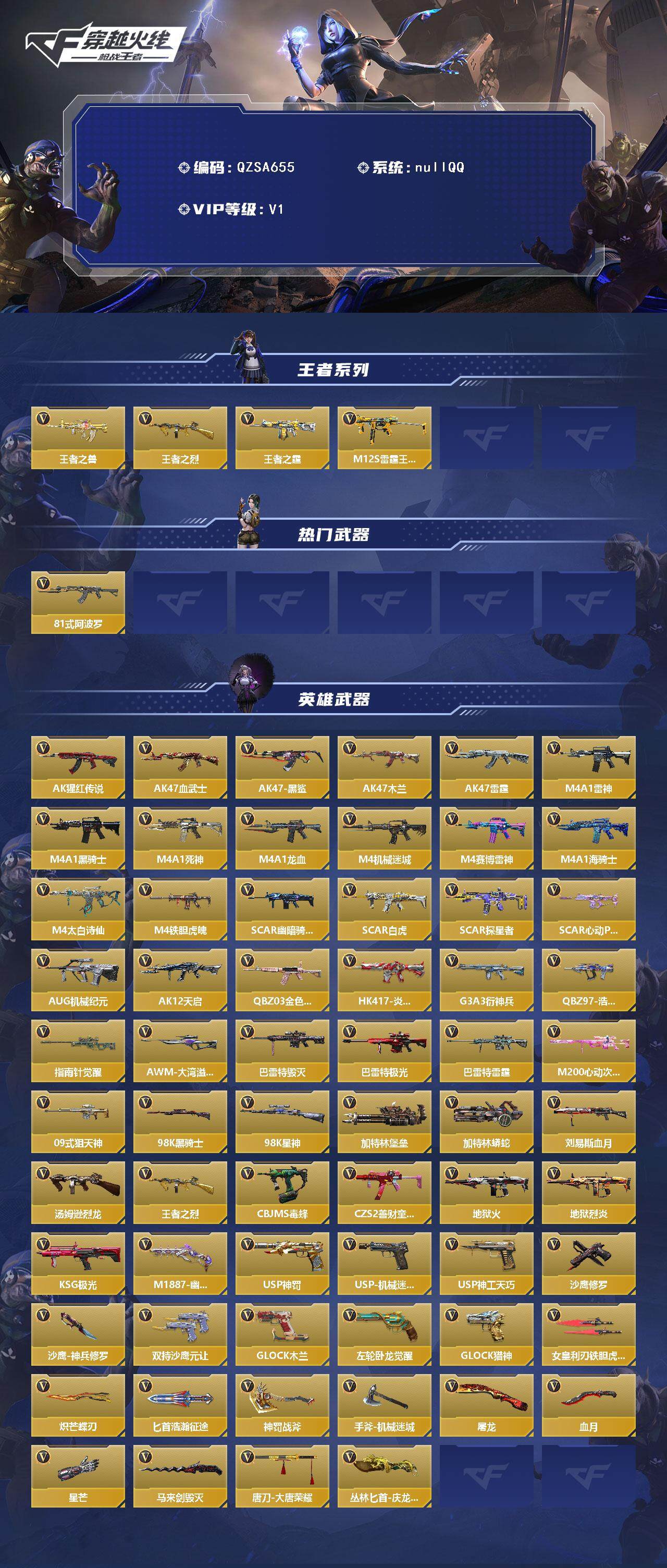 CFMEY363651枪战王者账号详情图2 CFMEY363651枪战王者账号详情图2