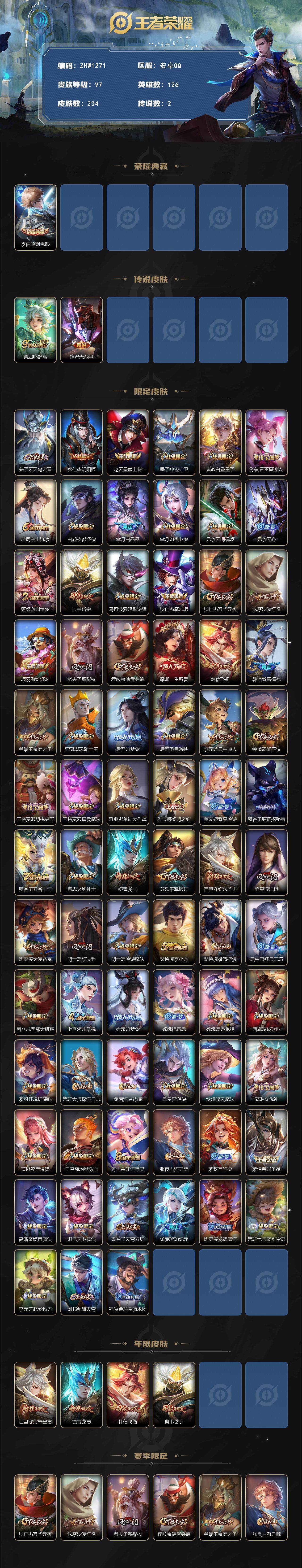 WZLX3371579王者荣耀账号详情图2 WZLX3371579王者荣耀账号详情图2