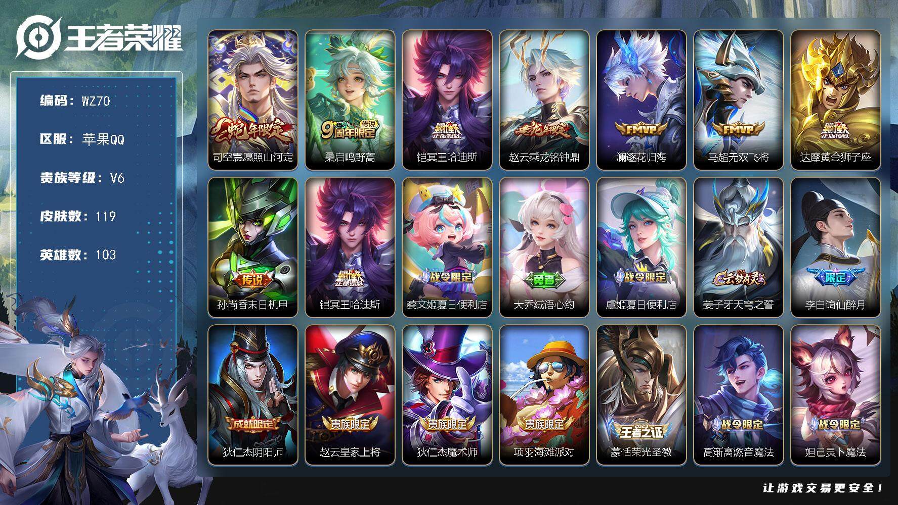 WZLX3379342王者荣耀账号详情图12 WZLX3379342王者荣耀账号详情图12