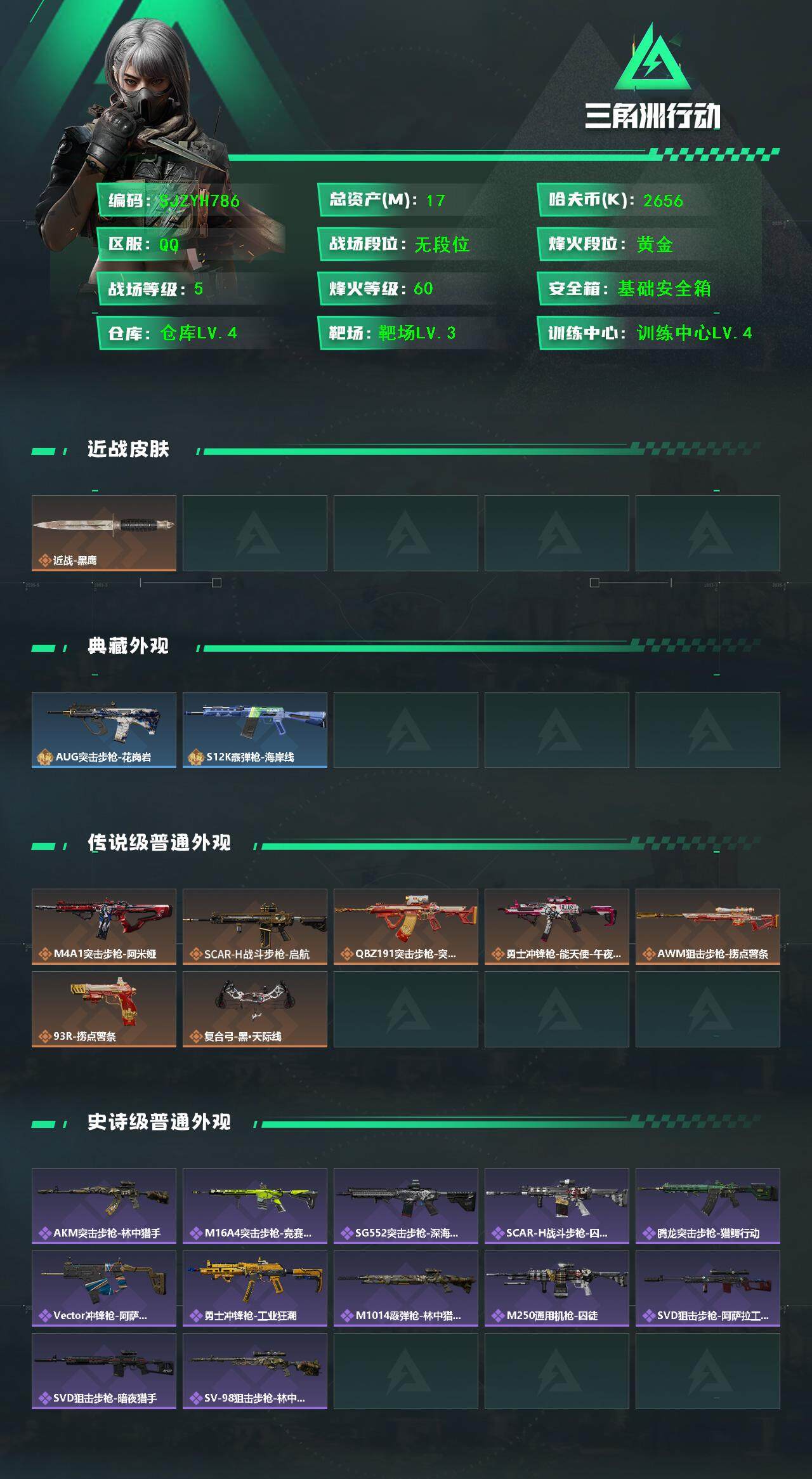 SJZCMW362355三角洲行动账号详情图2