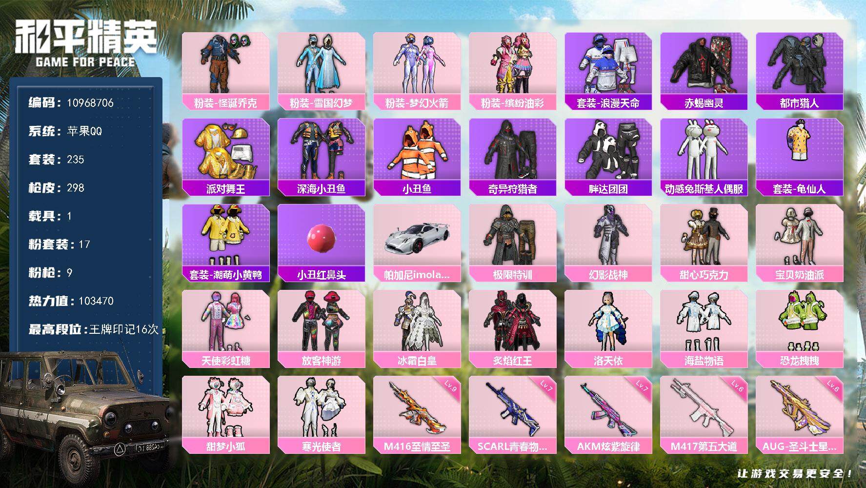 和平精英账号苹果QQYZJ10342-可二次-苹果Q-101371热力值 16王牌印记4卓越 历史卓越王牌14星 极品素