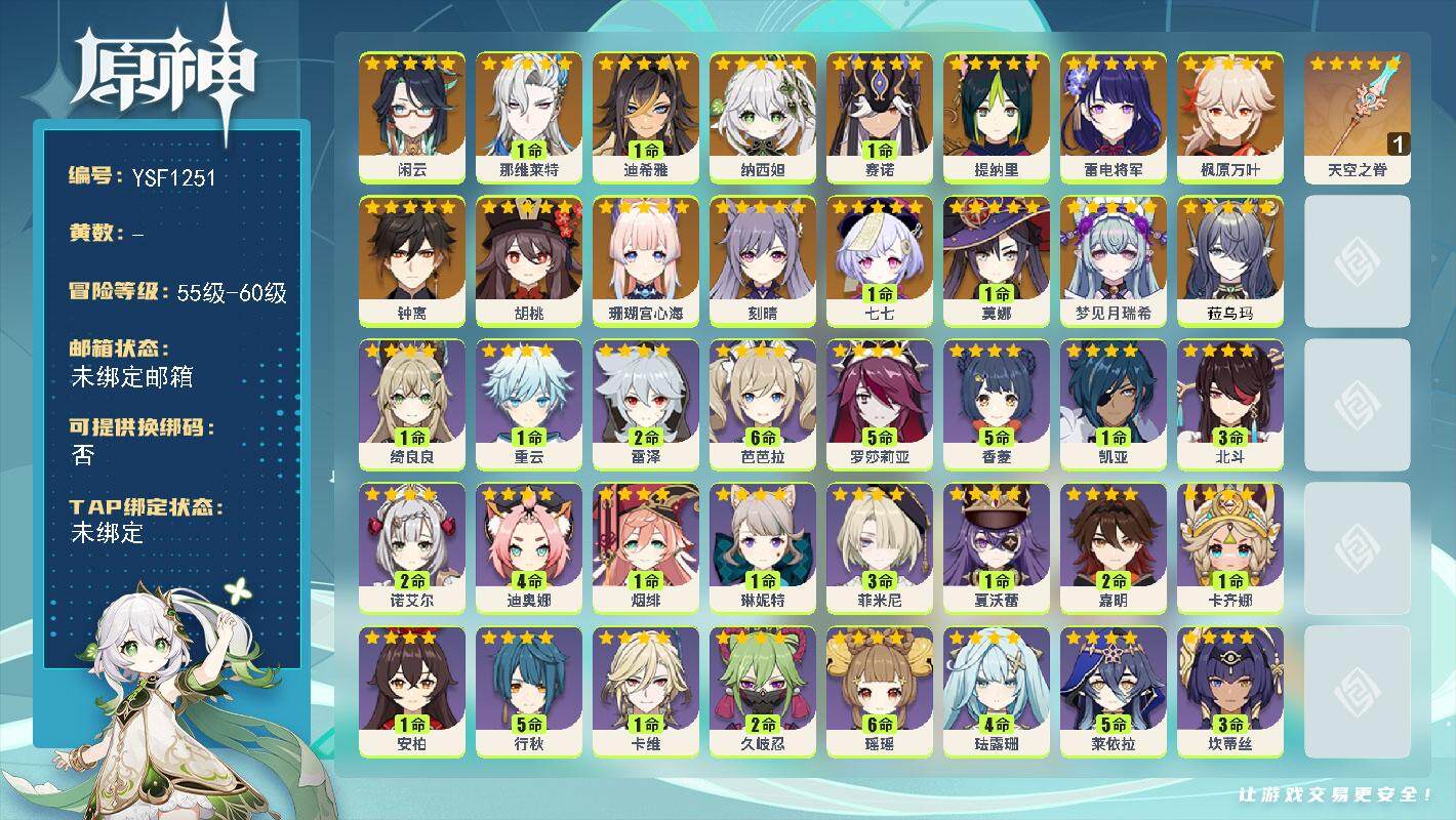 原神账号官服 天空岛【YSF1251】57级/男主/17个五星角色/0命菈乌玛/0命梦见月瑞希/0命闲云/1命那维莱特/1命迪希雅/0命纳西妲/1命赛诺/0命提纳里/0命珊瑚宫心海/0命雷电将军/0命枫原万叶/0命胡桃
