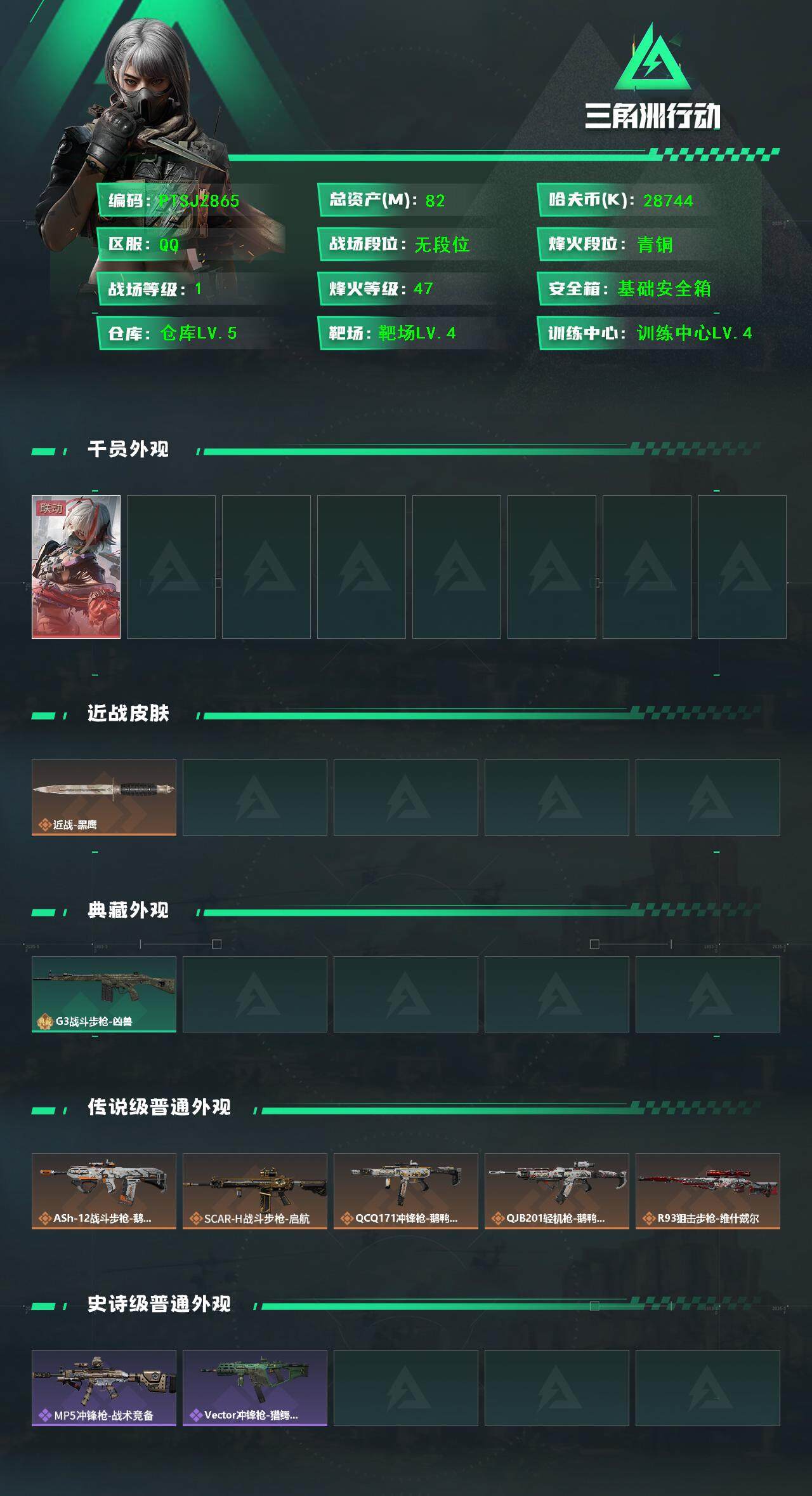 SJZCMW362311三角洲行动账号详情图2