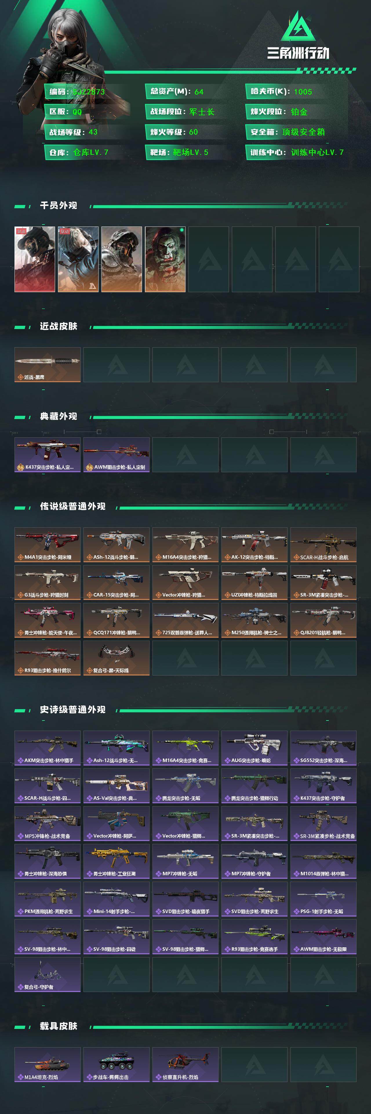 SJZCMW362480三角洲行动账号详情图2