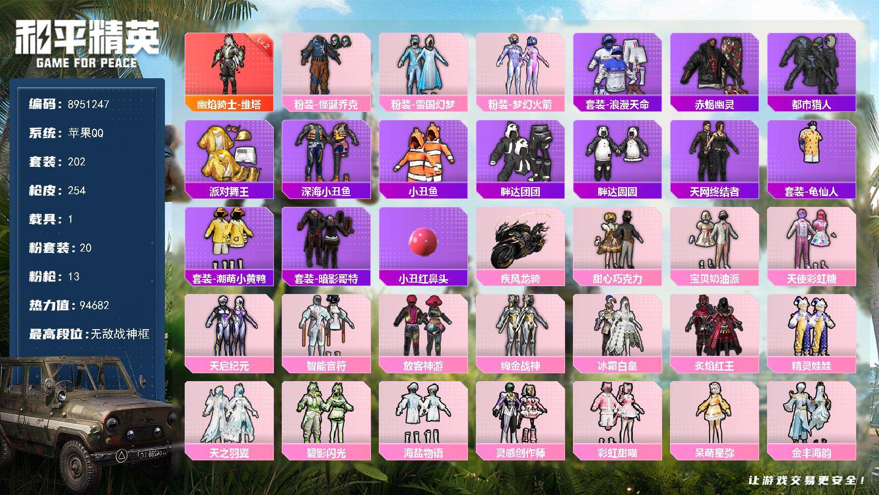 和平精英账号苹果QQ  YZJ9289  可二次 苹果Q-14王牌印记【精品小雾神伤感男神素材号 维塔2级 小丑[怪诞乔