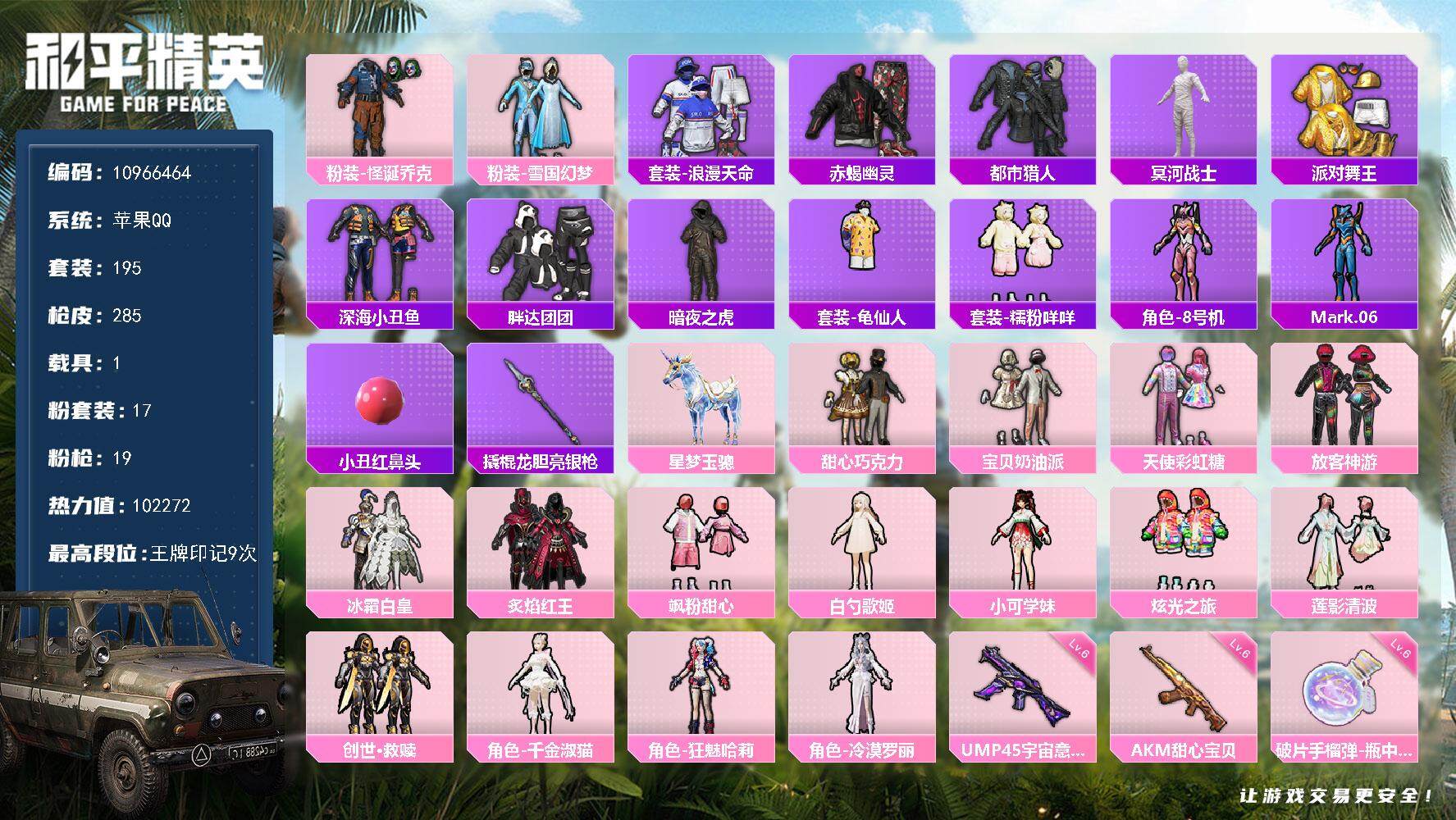 和平精英账号苹果QQYZJ10338-可二次- 苹果Q-99745热力值 8王牌印记 历史传奇王牌18星 双字ID：极买