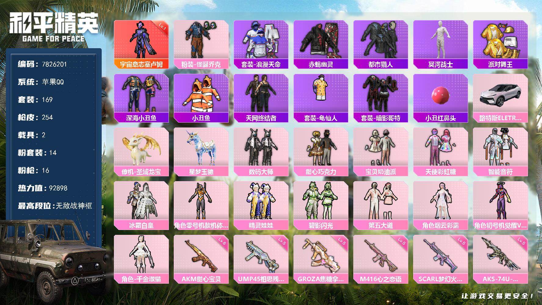 和平精英账号苹果QQ YZJ8223-可二次-苹果Q-87540热力值 15王牌印记5卓越2传奇1绝世 历史无敌战神 战