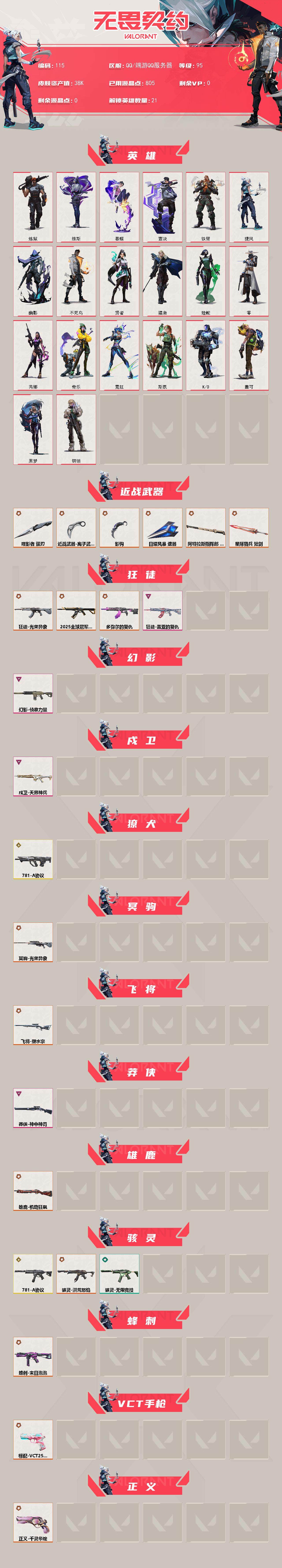 WWQXL322836无畏契约账号详情图2 WWQXL322836无畏契约账号详情图2