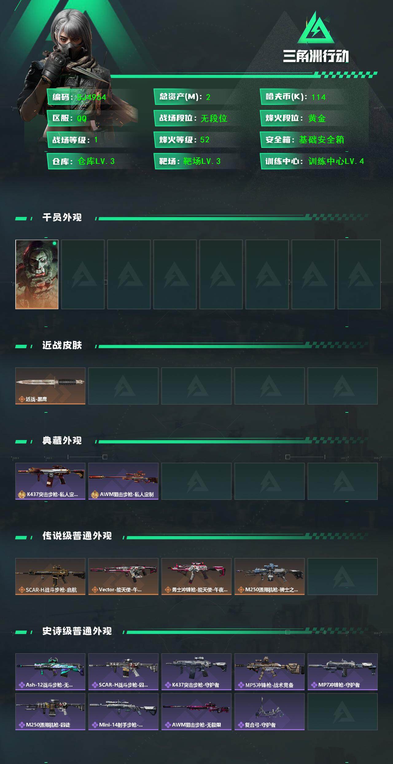 SJZCMW362453三角洲行动账号详情图2