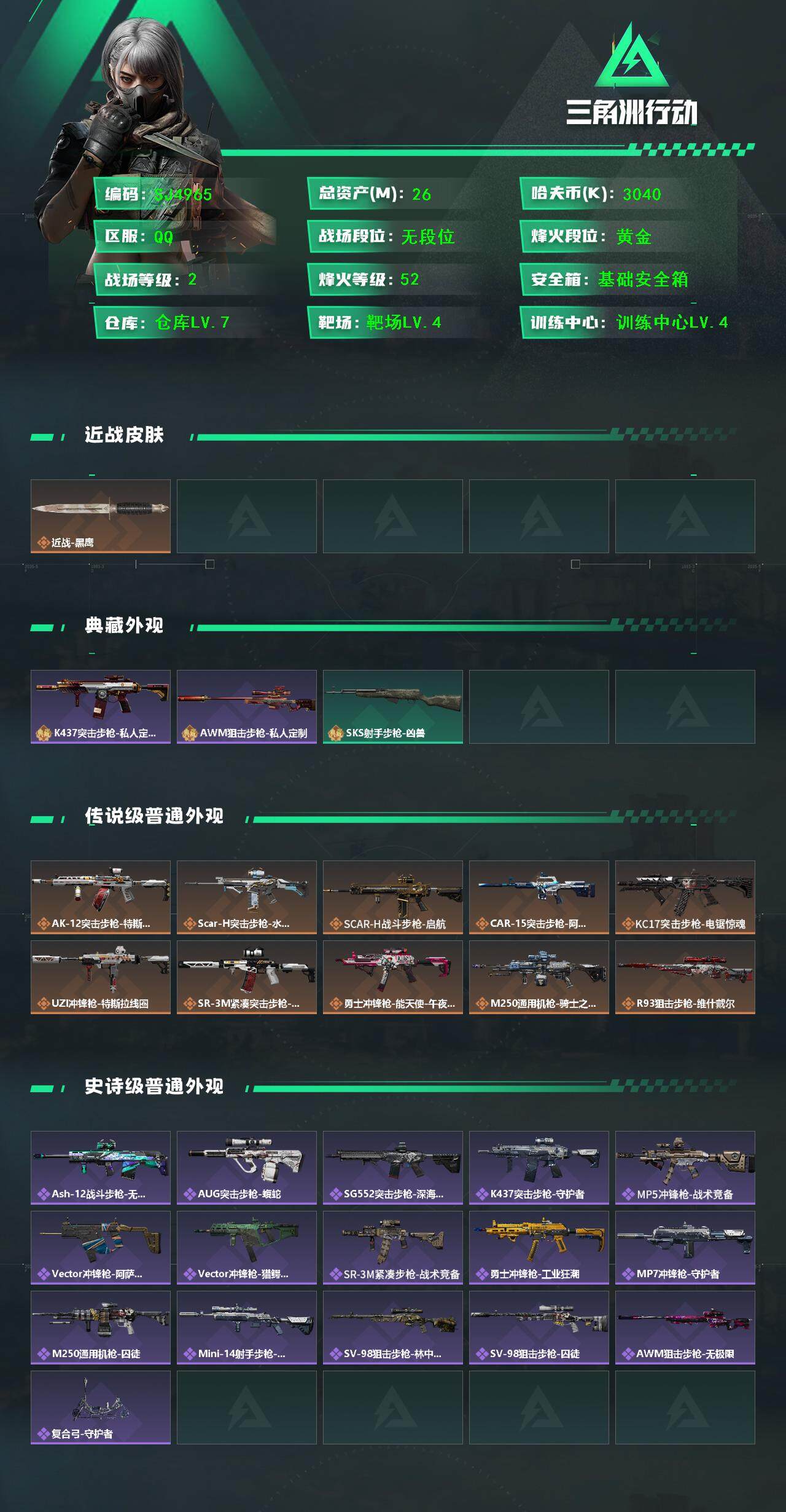 SJZCMW362454三角洲行动账号详情图2