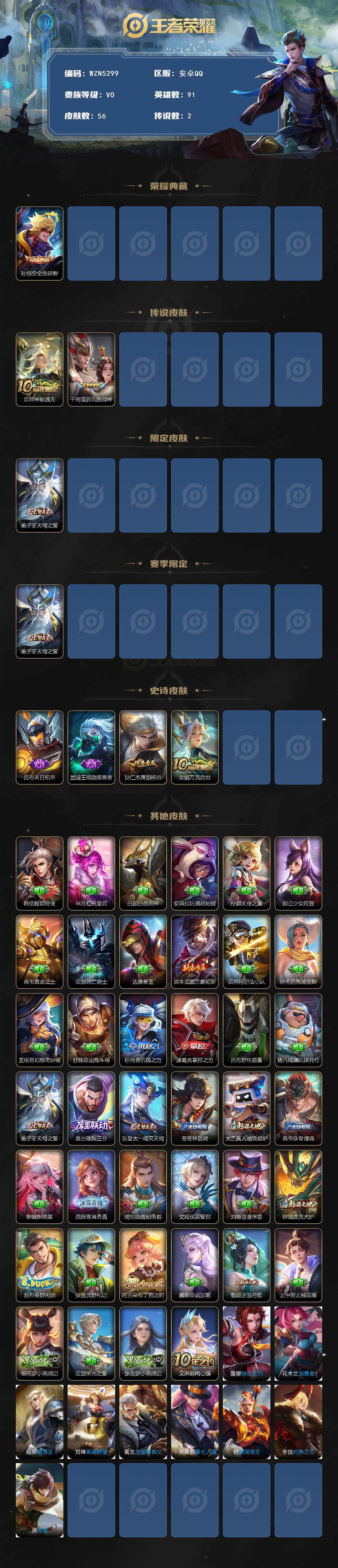 WZCMW3369460王者荣耀账号详情图2 WZCMW3369460王者荣耀账号详情图2