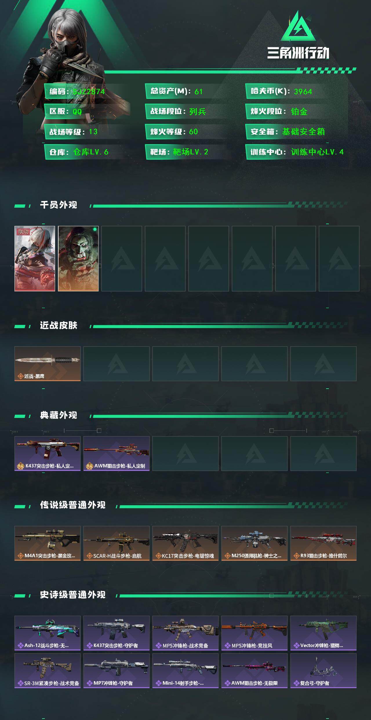 SJZEY362488三角洲行动账号详情图2