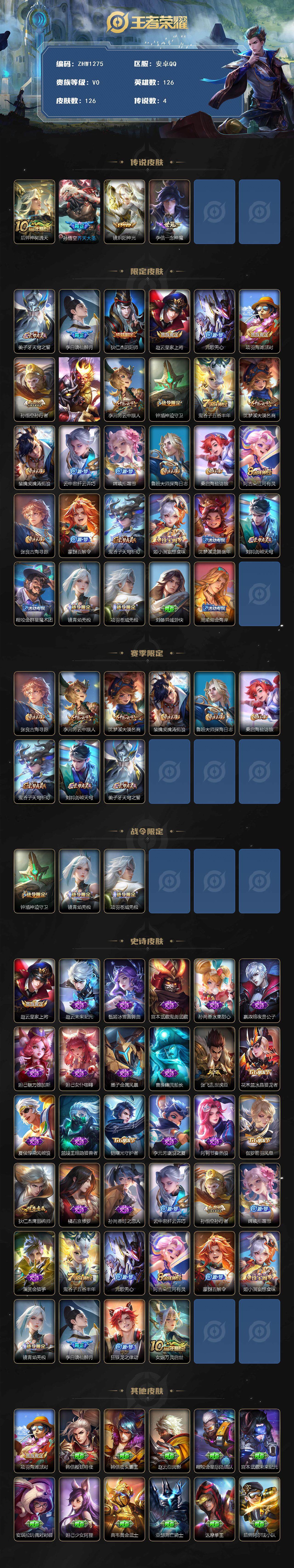 WZLX3371577王者荣耀账号详情图2 WZLX3371577王者荣耀账号详情图2