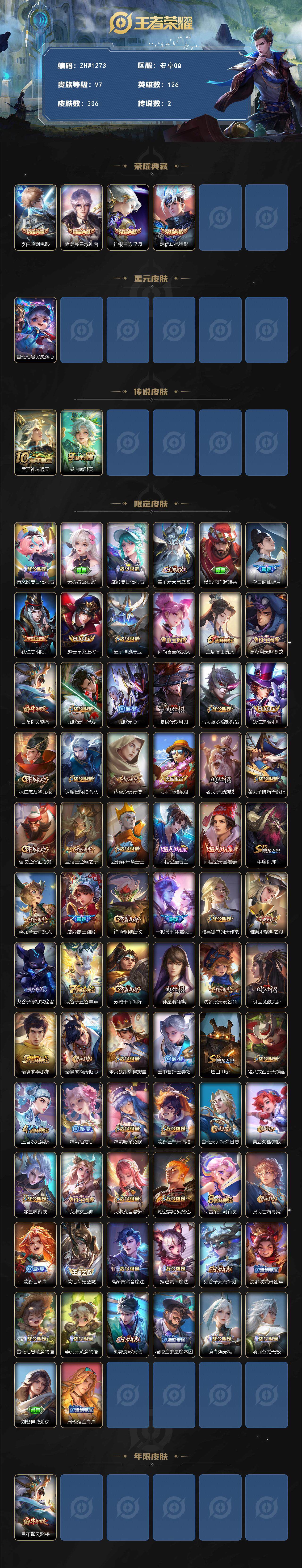 WZLX3371576王者荣耀账号详情图2