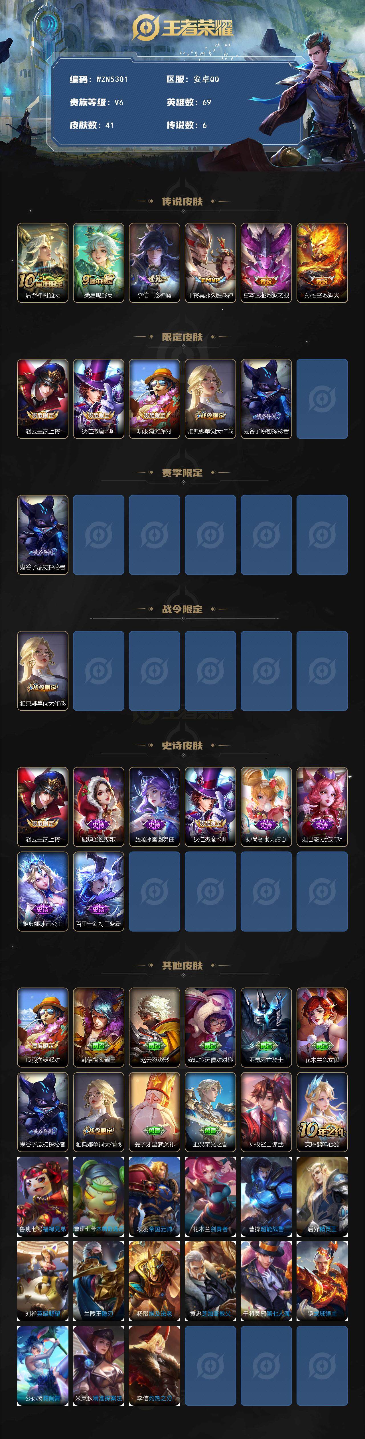 WZCMW3369463王者荣耀账号详情图2 WZCMW3369463王者荣耀账号详情图2