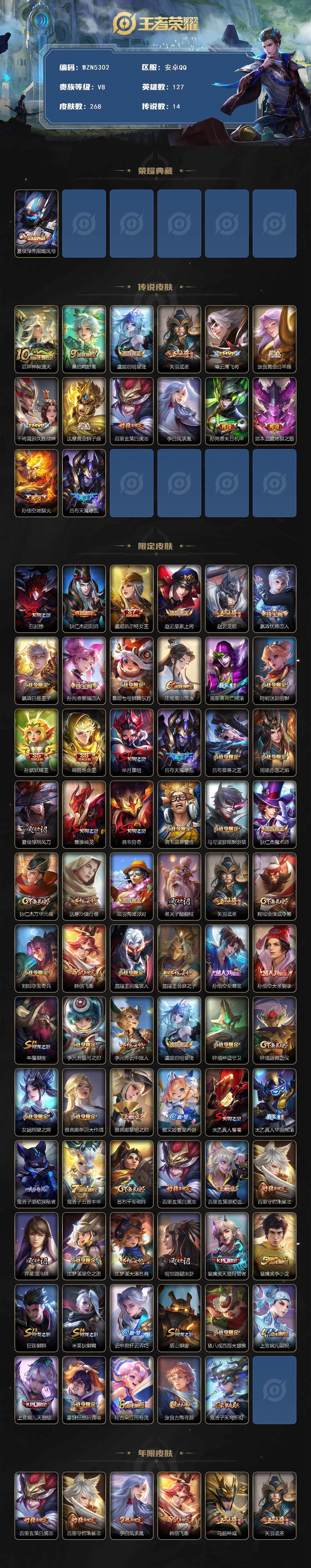 WZEY3369458王者荣耀账号详情图2